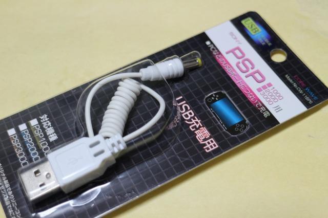 PSP用のACアダプター代わりにUSB充電ケーブルを使ってみる件: たま男日記２